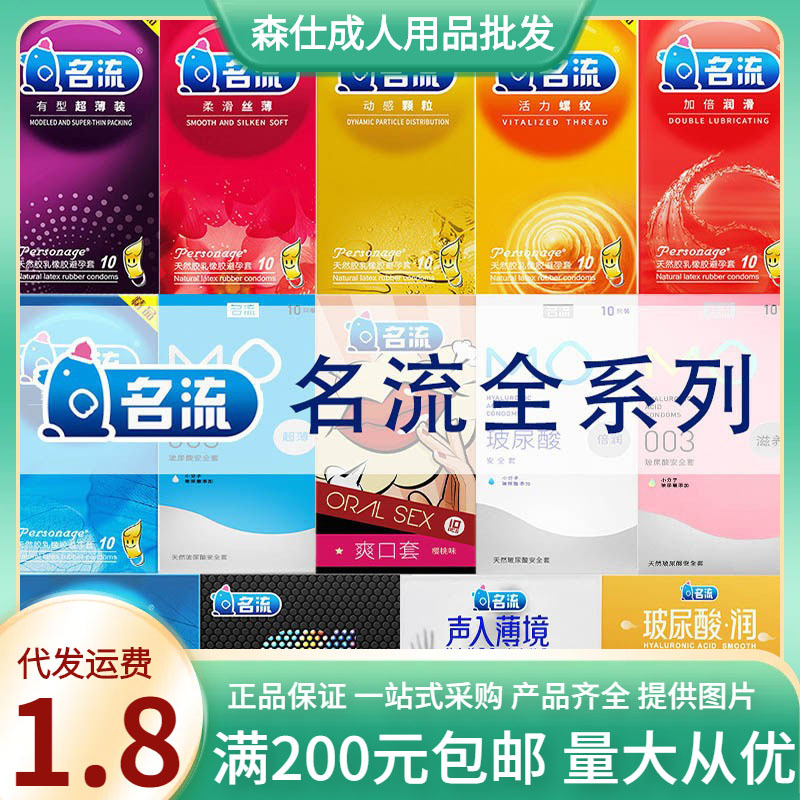 名流避孕套10只3只装002安全套g点大颗粒成人计生酒店性用品超薄