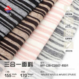 色织条子仿羊绒套平普通色面料时尚女装内搭毛衣仿羊毛可定