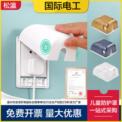 兒童開關防觸電安全罩自粘貼式插座保護蓋浴室衛生間防水盒保護罩
