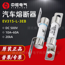 西安中熔EV315-L-3EB直流低压熔断器500V新能源汽车快速熔断器