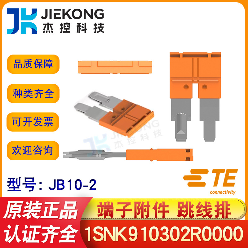 TE泰科/ABB接线端子JB10-2跳线排 短路条 连接条1SNK910302R0000