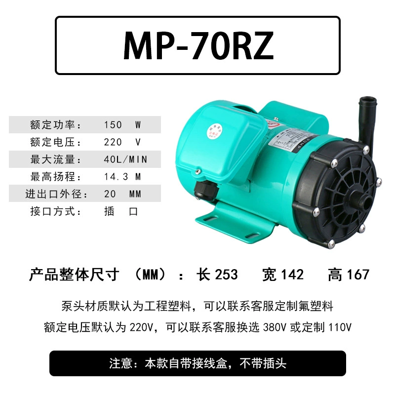 MP-70RZ бытовые мини-водяные насосы масляные насосы фитинги кислотостойкие и щелочные циркуляционные насосы постоянного тока водяные насосы для химической циркуляции