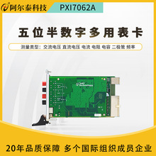 阿尔泰科技PXI7007该板卡5路1Ω分辨率可编程电阻数据采集高精度