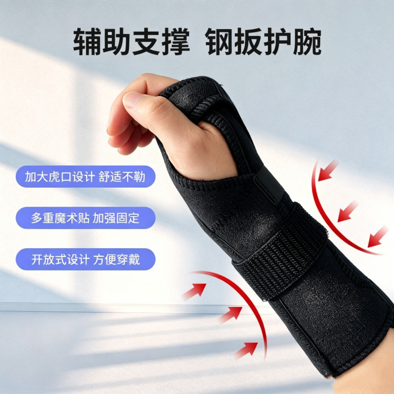 钢板支撑护腕透气加压专用术后固定支具家用运动训练康复护具跨境