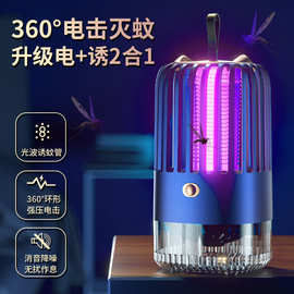 新款电击式灭蚊灯家用户外灭蚊器usb充电式驱蚊器批发厂家
