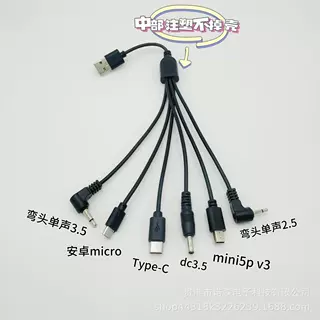 定制一拖六数据线弯头实心密码门锁保险柜电源盒充电线dc电源线