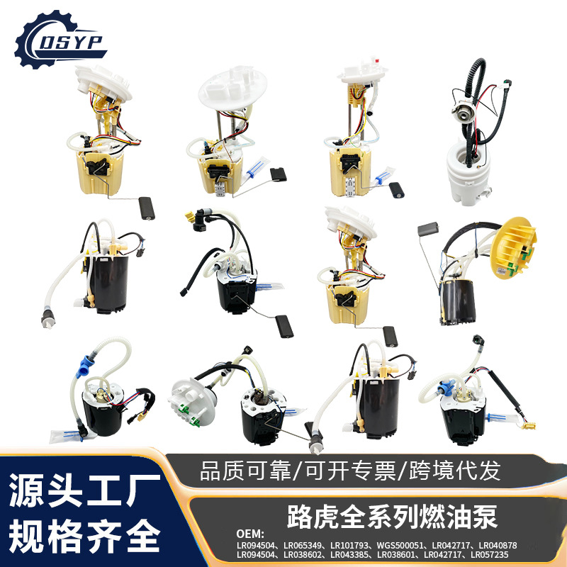 大顺优品燃油泵适用于路虎揽胜神行者极光 发现高质量汽油泵总成