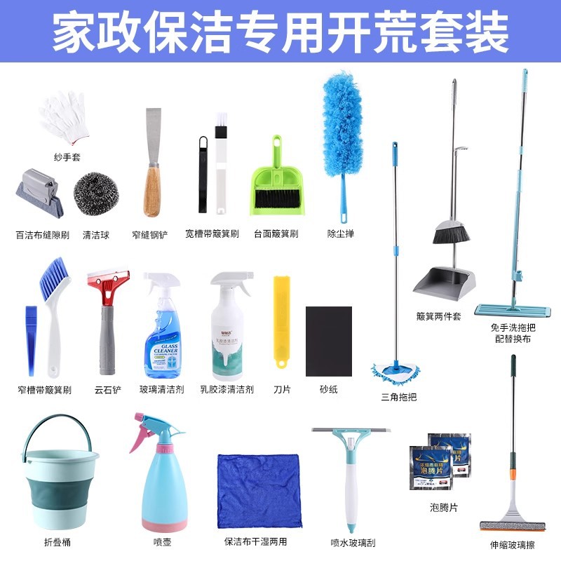 New House Cleaning Tool Set for Thorough Cleaning and General Cleaning after Renovation, Suitable for Household Cleaning