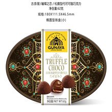 古奈屋松露型代可可脂巧克力礼盒婚庆生日礼物伴手礼七夕现货批发