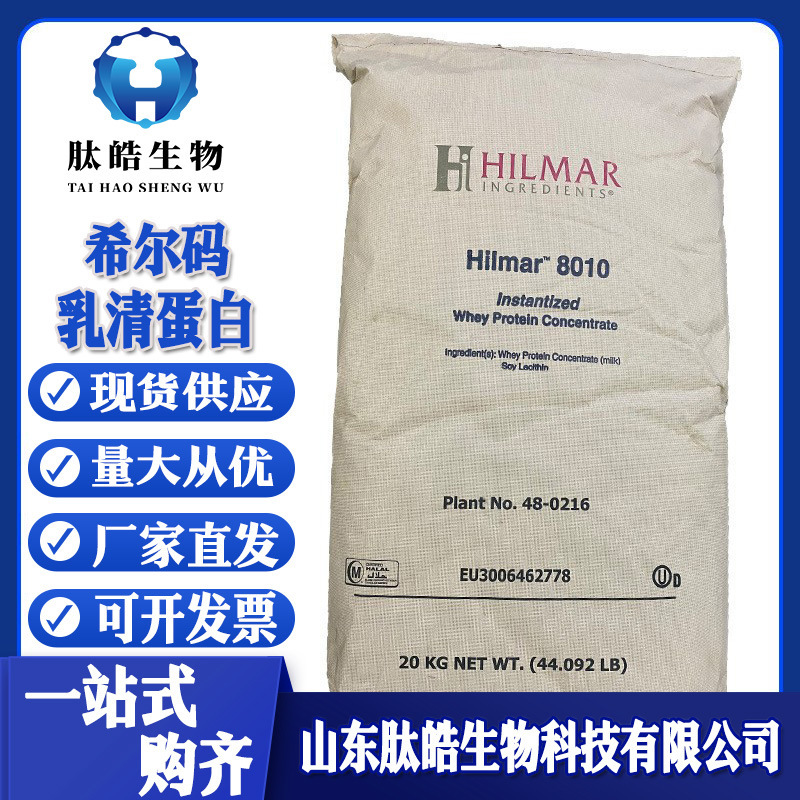 Whey protein Hilmar8010 in stock supply Hilma WPC80 instant whey protein 20kg/bag