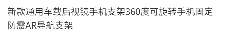 Car Rearview Mirror Phone Holder with 360-Degree Rotation and Ar Function