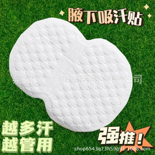 Sanitary pad processing mini towel factory 155mm underarm sweat pad factory