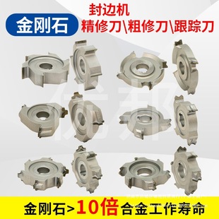 Nanxing Jidong Edge Banding Machine Accessories Daquan Diamond Pre-milling Cutter Refining Cutter Head Refining Cutter Rough Cutter Tracking Cutter