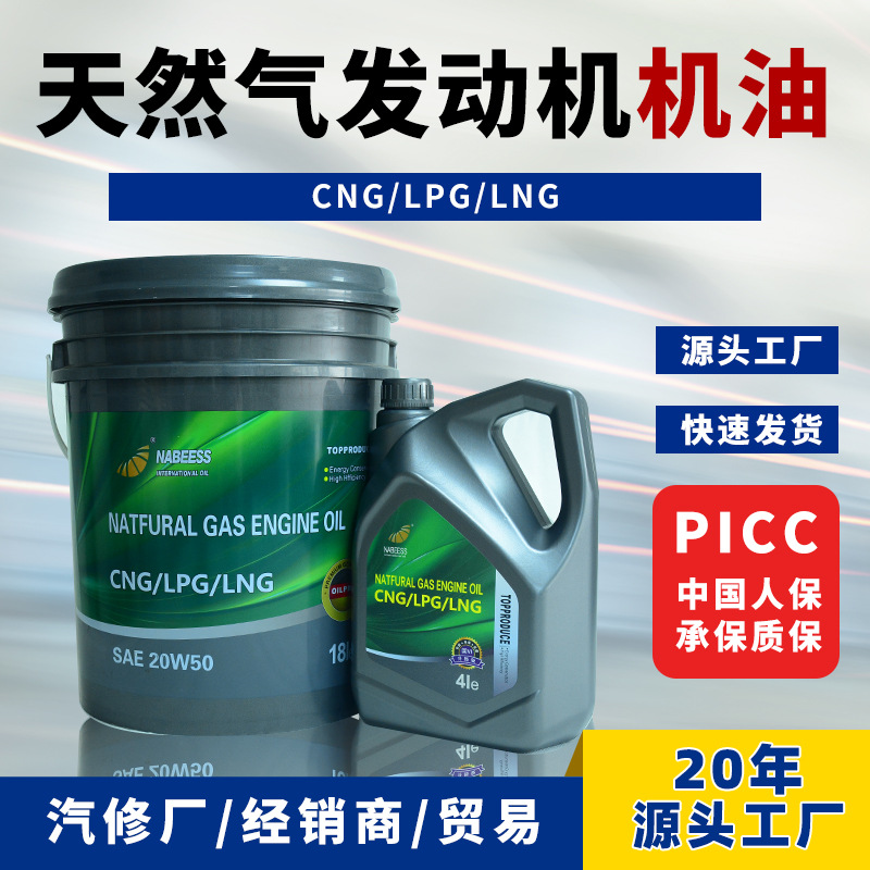 天然气发动机油 LNG/CNG重载货车15W-40柴油机油20W50发动机油