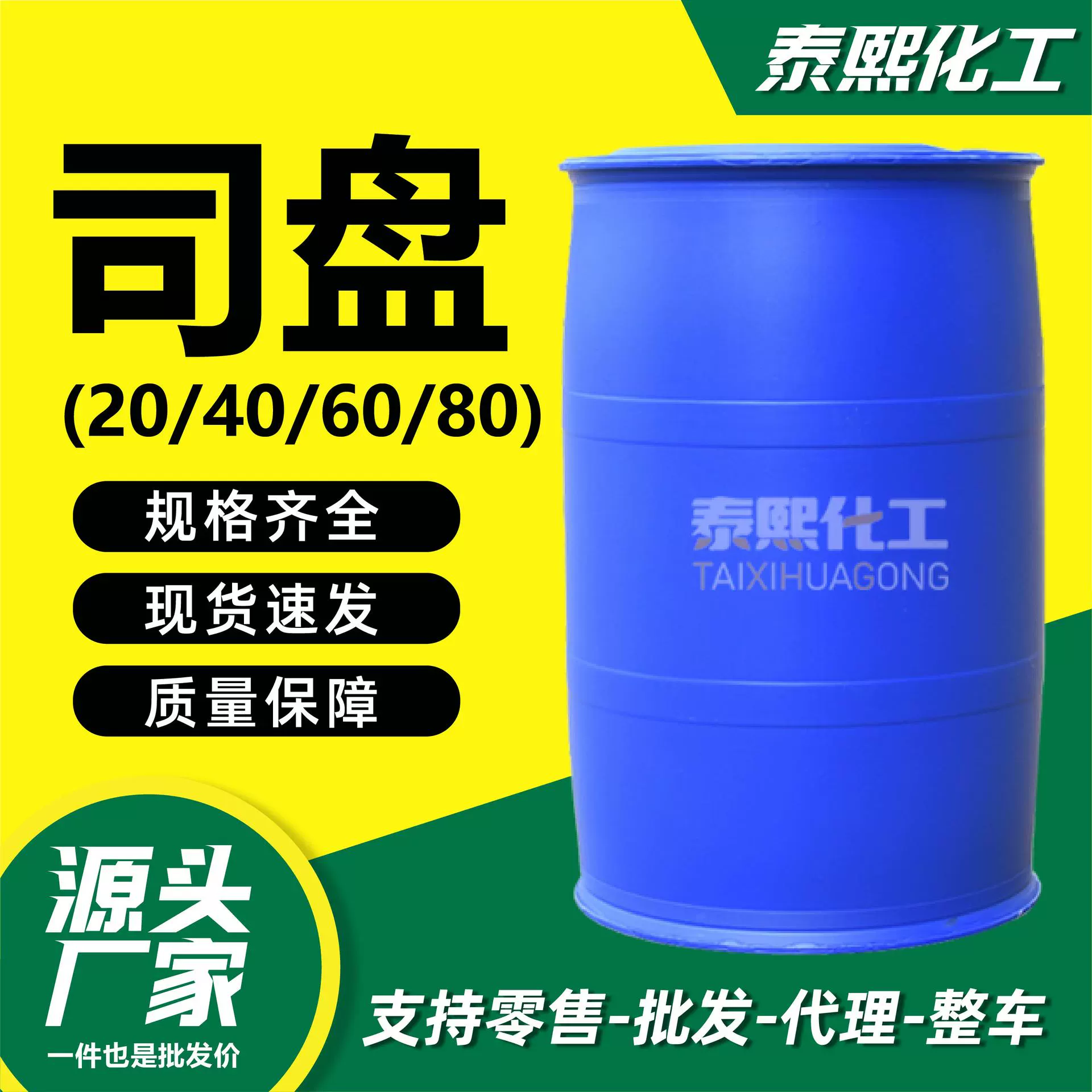 Производители 80 эмульгаторов промышленного качества, обезжиренных сорбитололеиновых поверхностно-активных веществ, S-80