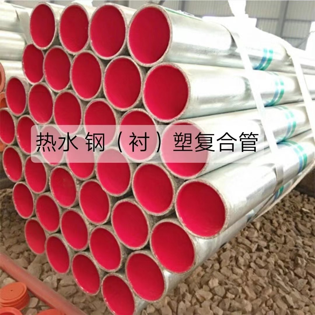 厂家直发消防专用热镀锌钢管   冷热水衬塑复合管