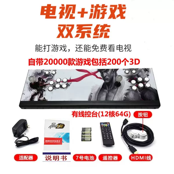 20,000 games + free TV and movies - Cable double joystick [can watch TV]