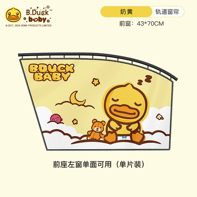 Car curtains Car Interior Sunshade, Car Privacy - creamy-yellow-front-left-embedded-sliding-rail-triple-layer-thickened-blackout-smooth-push-pull