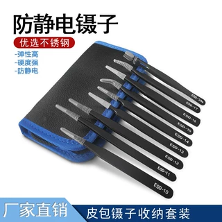 拉链皮革工具包9件套镊子 防静电精密收纳包 专用ESD镊子套装