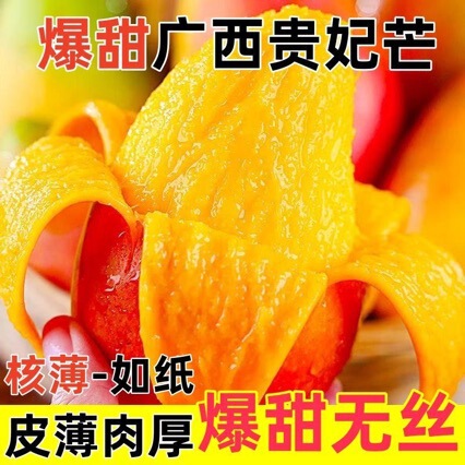 Guangxi Guifei Mango Fresh Fruit, Freshly Picked from the Tree, Golden and Sweet, Perfect for Pregnant Women, Whole Box