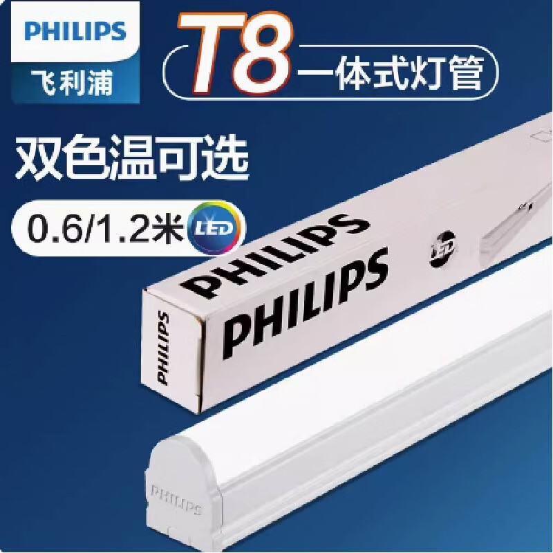 Philips led strip lamp super bright fluorescent tube integrated desk learning 1.2 m ceiling chandelier Philips led strip lamp super bright fluorescent tube integrated desk learning 1.2 m ceiling chandelier