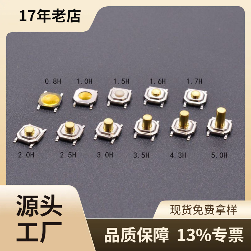 工厂直销5.2*5.2铜头微动按键按钮开关4*4*1.5贴片薄膜轻触