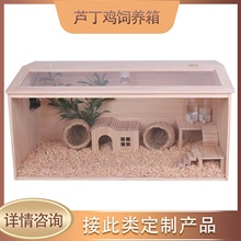 实木芦丁鸡饲养箱育雏养殖专用宠物窝卢丁恒温造景仓鼠笼子室内