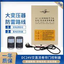 电动门卷帘车库门DC24V交直流卷门机停电宝储备电源卷闸门控制器