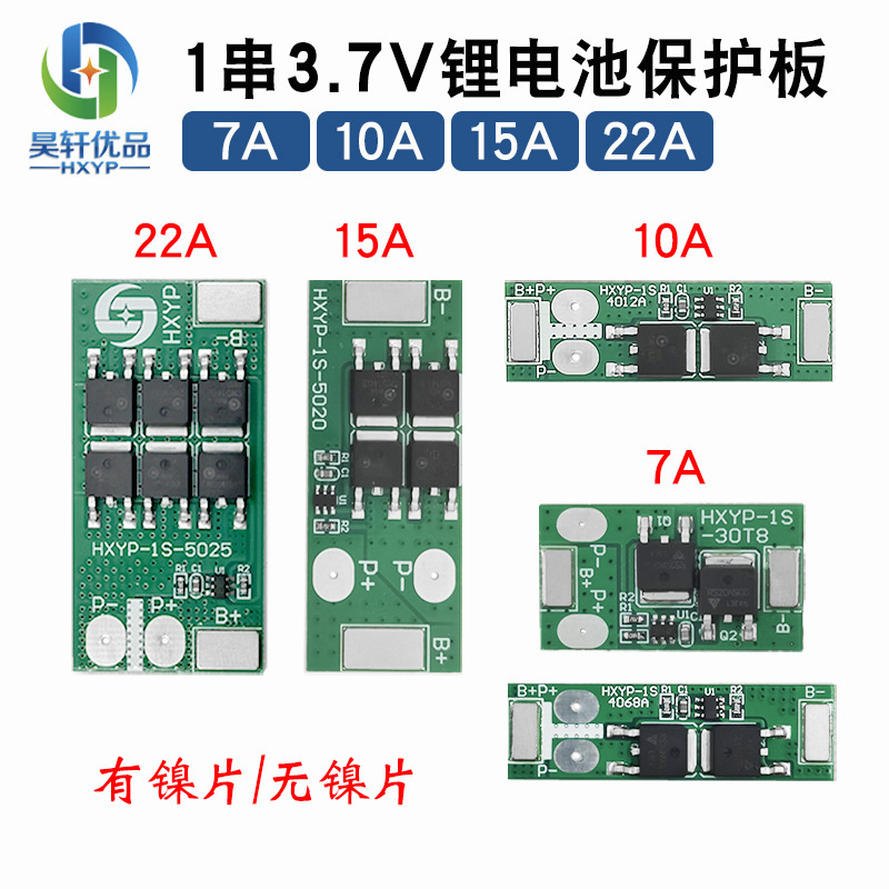 186501 string 3.7V lithium battery protection board 4.2V charging voltage can be spot welded steel strip to prevent short circuit and overcharge