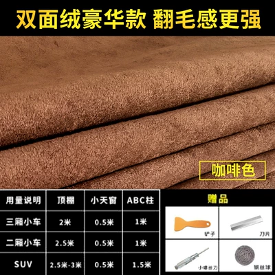 Car roof lining, Self-Adhesive Car Roof Upholstery Wholesale - double-sided-velvet-luxury-coffee-color