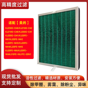 Suitable for Midea Air Purifier Kj200G-C41/Kj210G-C42 Filter Element Kj20Fe/Kj30Fe