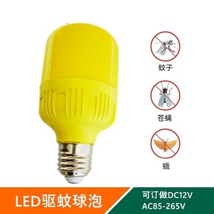 LED yellow light bulb physical mosquito repellent bulb lamp breeding factory chicken factory cattle grille special outdoor mosquito repellent lamp