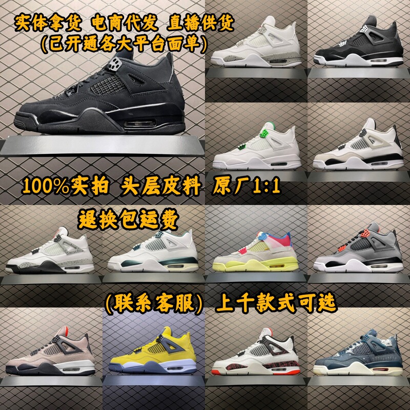 Putian Aj4 Hot Lava Electric Mother Yellow Paris Cement White Black Cat Oreo Joe 4 Women's and Men's Basketball Shoes
