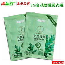 宾馆用一次性袋装清新洗衣液  香味持久深层去渍超强去污低泡易漂