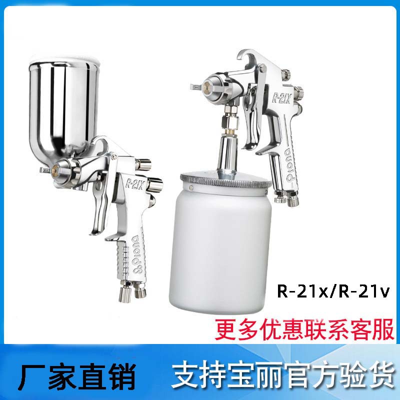 正品台湾宝丽喷枪R-21X手动喷漆枪原装宝丽大口径高效能省力高效