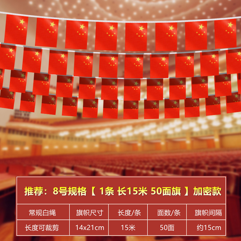 小国旗旗旗8号7号五星紅旗国慶節デパート装飾紅旗国旗串卸売り|undefined