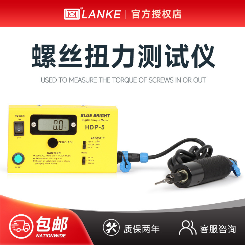 蓝科蓝光 数显螺丝扭力计HDP-50S电动螺丝刀扭矩螺帽螺母仪