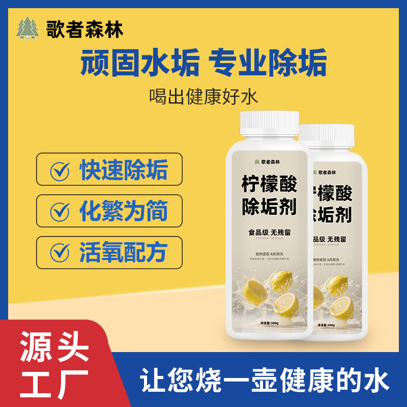 柠檬酸除垢剂电水壶去水垢清洁剂食品级热水壶家用水垢清除剂批发|undefined