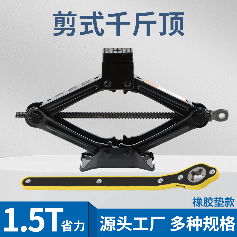1.5T省力橡胶垫省力扳手小车用汽车千斤顶批发轿车手摇机械千斤顶