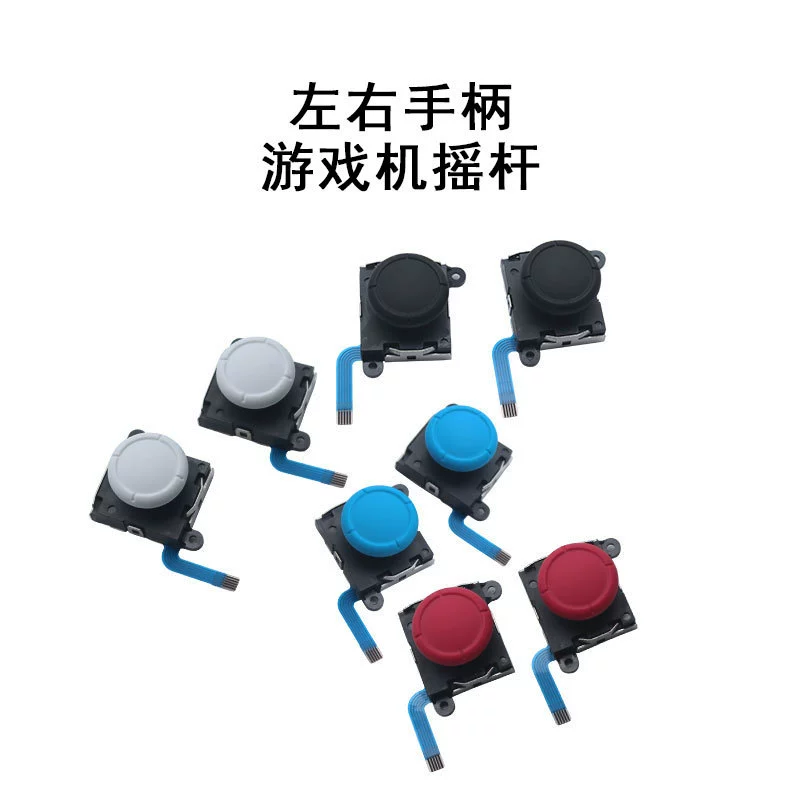 Для переключателя Lite левая и правая ручка рокер NS 3D джойстик джойкон игровой автомат рокер аксессуары