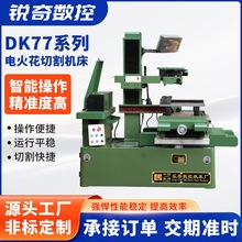 DK77系列快走丝线切割五金模具加工设备电火花数控线切割机床