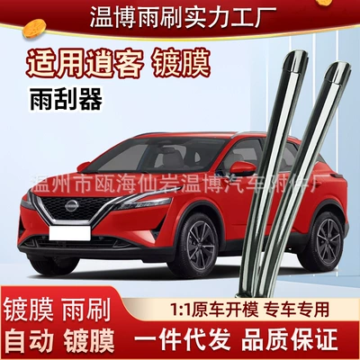 Applicable to Nissan Xiao Ke coated wiper original 21 2022 special boneless 19 rubber strip Dongfeng Nissan wiper (Wiper)