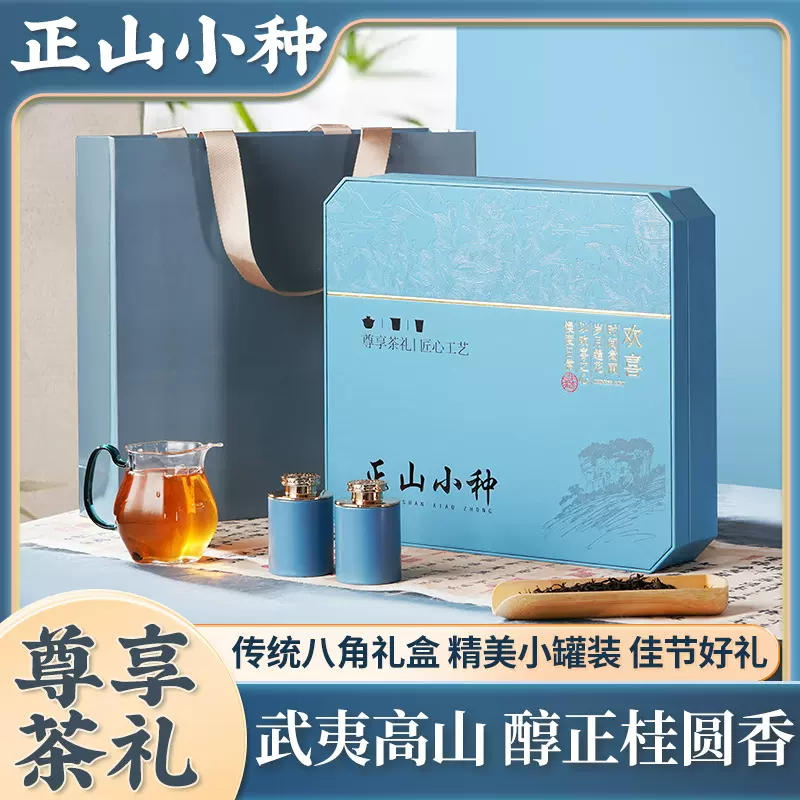 新茶正宗武夷山正山小种红茶浓香型特级桐木关高端茶叶礼盒装12罐