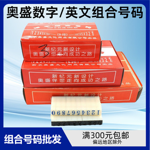 Wholesale Aosheng Movable Type Combination Number Printing, Numbers and English Letters Random Disassembly and Assembly of Knots, Synthetic Stamp Material