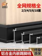 铝合金内嵌踢脚线嵌入式暗装地脚线2cm3公分18厘护墙板金属贴脚线
