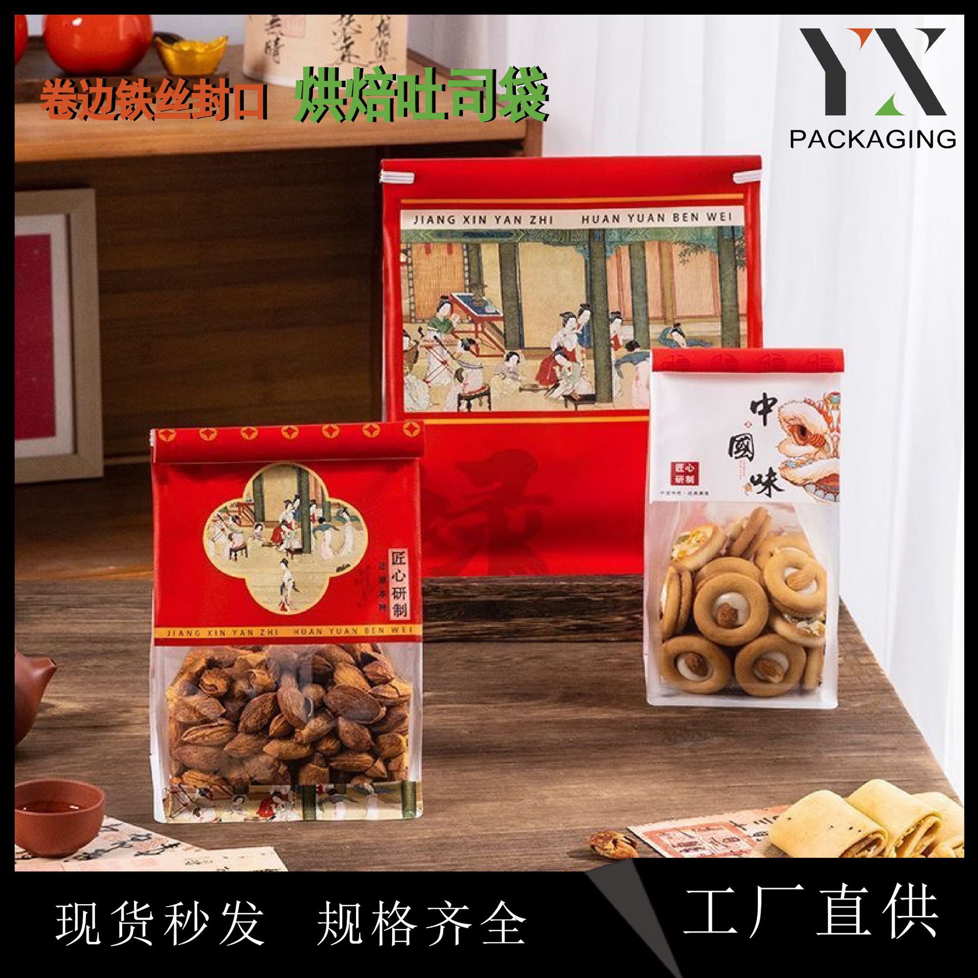 面包包装袋国潮新年中式点心饼干麻薯糕点食品卷边铁丝开窗吐司袋