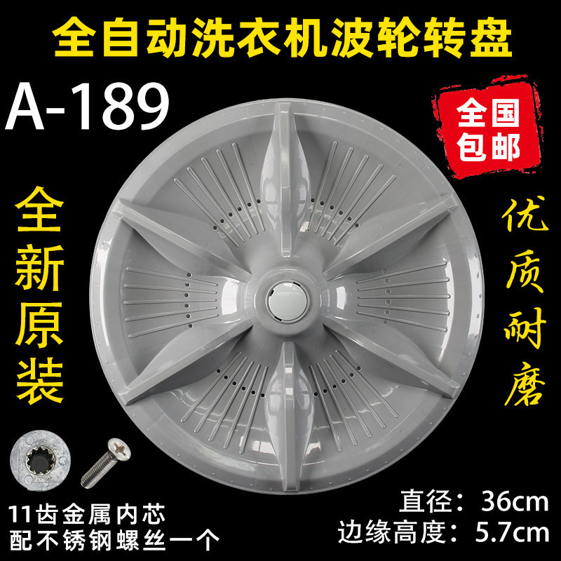 洗衣机波轮盘转盘水叶底盘转轮28CM 32 32.5 33.5 34CM 35 37.5CM|undefined