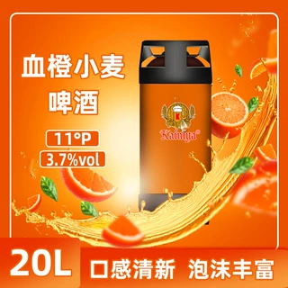 原浆血橙小麦果味精酿啤酒代工定制20升原浆扎啤贴牌大桶餐饮用酒