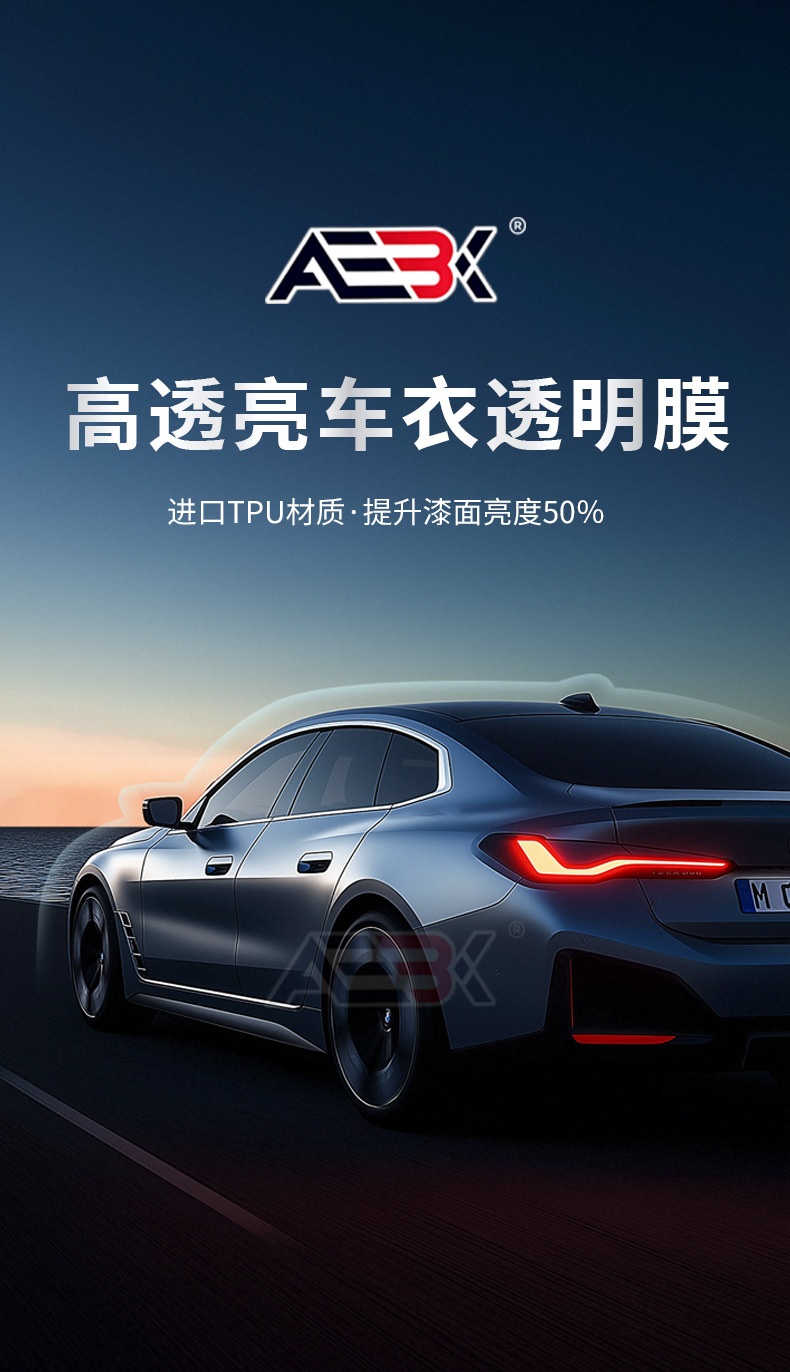 Aebx Invisible Car Cover Tpu Full Body Paint Protective Film Matte Anti-Scratch Car Transparent Film Car Film