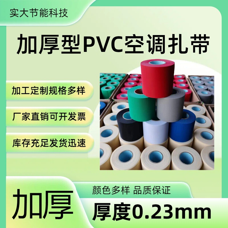 Air Conditioning Cable Ties, Copper Pipe Wrapping Tape, Insulation Thickened Waterproof Moisture-Proof 23-Gauge Tape Air Conditioning Cable Ties, Copper Pipe Wrapping Tape, Insulation Thickened Waterproof Moisture-Proof 23-Gauge Tape